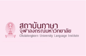 สถาบันภาษา จุฬาลงกรณ์มหาวิทยาลัย